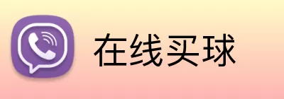 在线买球 Logo
